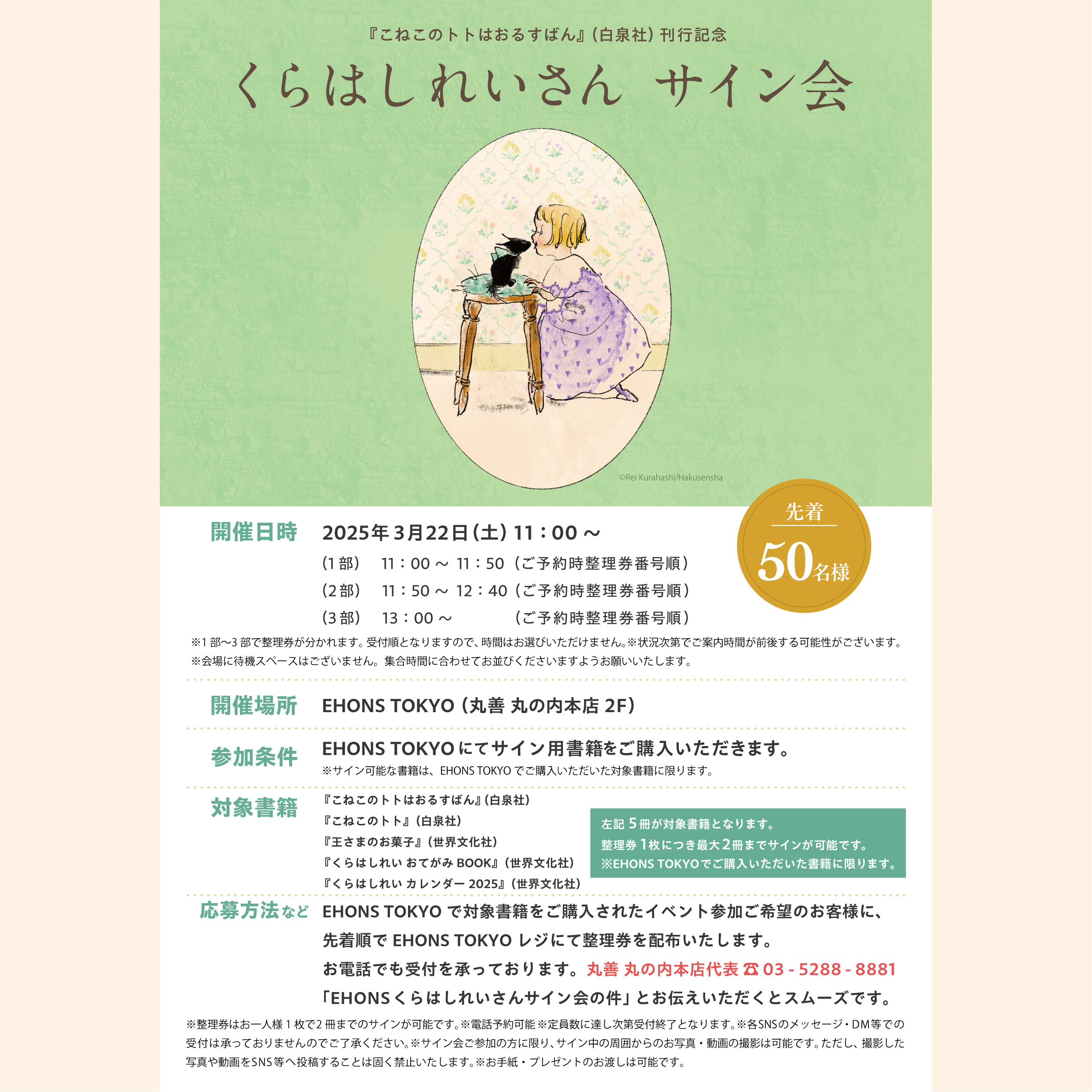 満員御礼【EHONS TOKYO】『こねこのトトはおるすばん』(白泉社)刊行 満員御礼【EHONS TOKYO】『こねこのトトはおるすばん』(白泉社)刊行