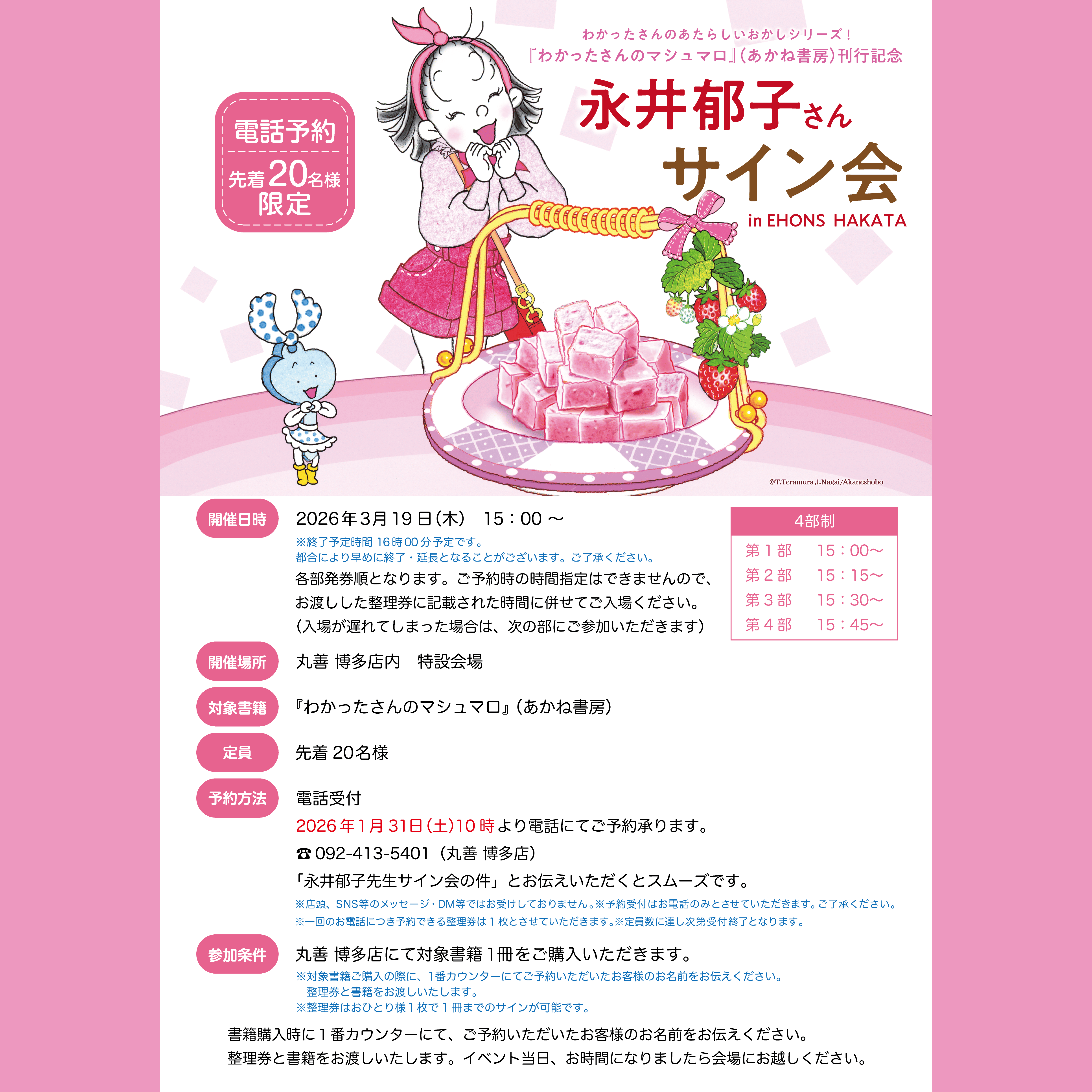 満員御礼【3/19】EHONS HAKATAにて『わかったさんのマシュマロ