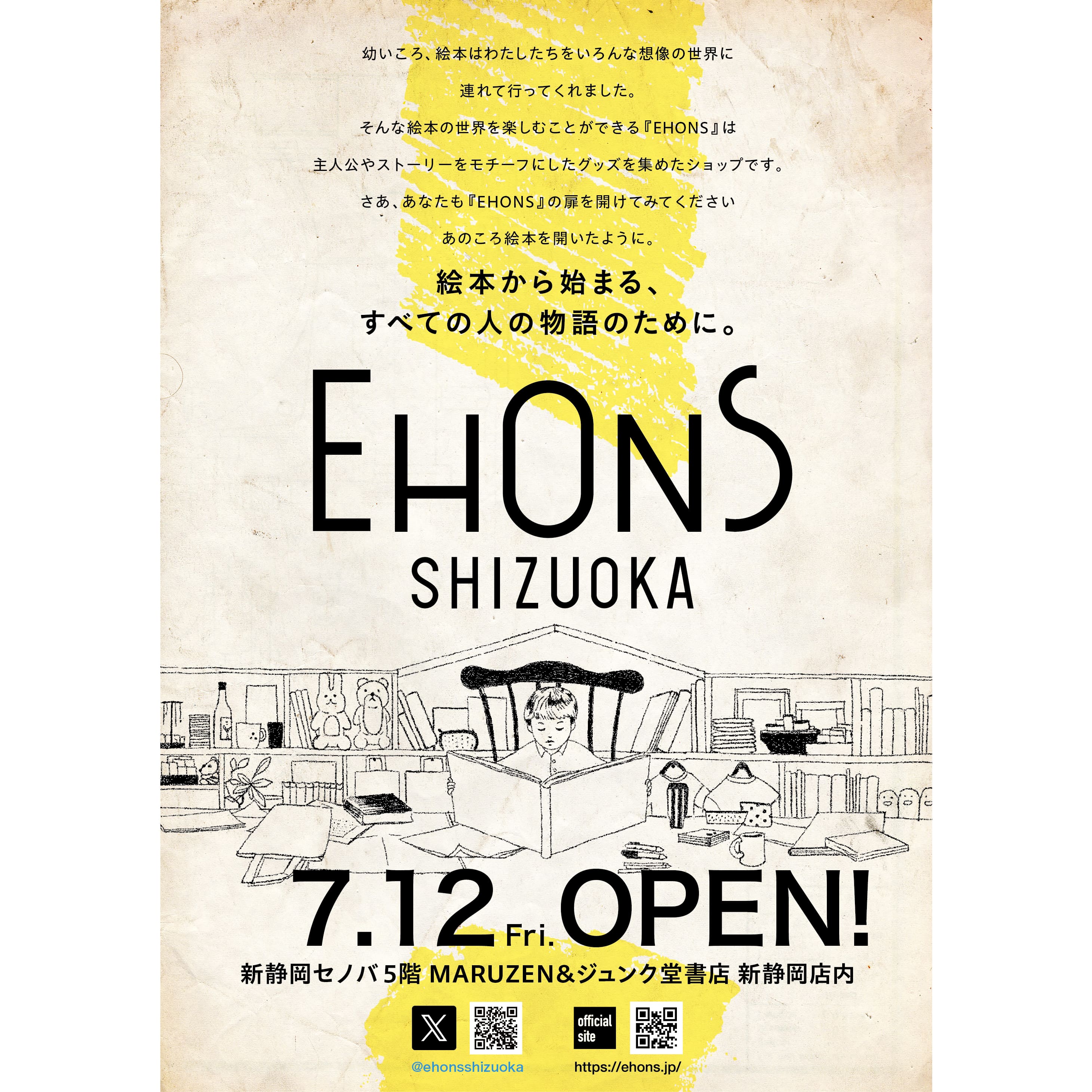 2024年7月12日 静岡に 【EHONS SHIZUOKA】がオープンします！