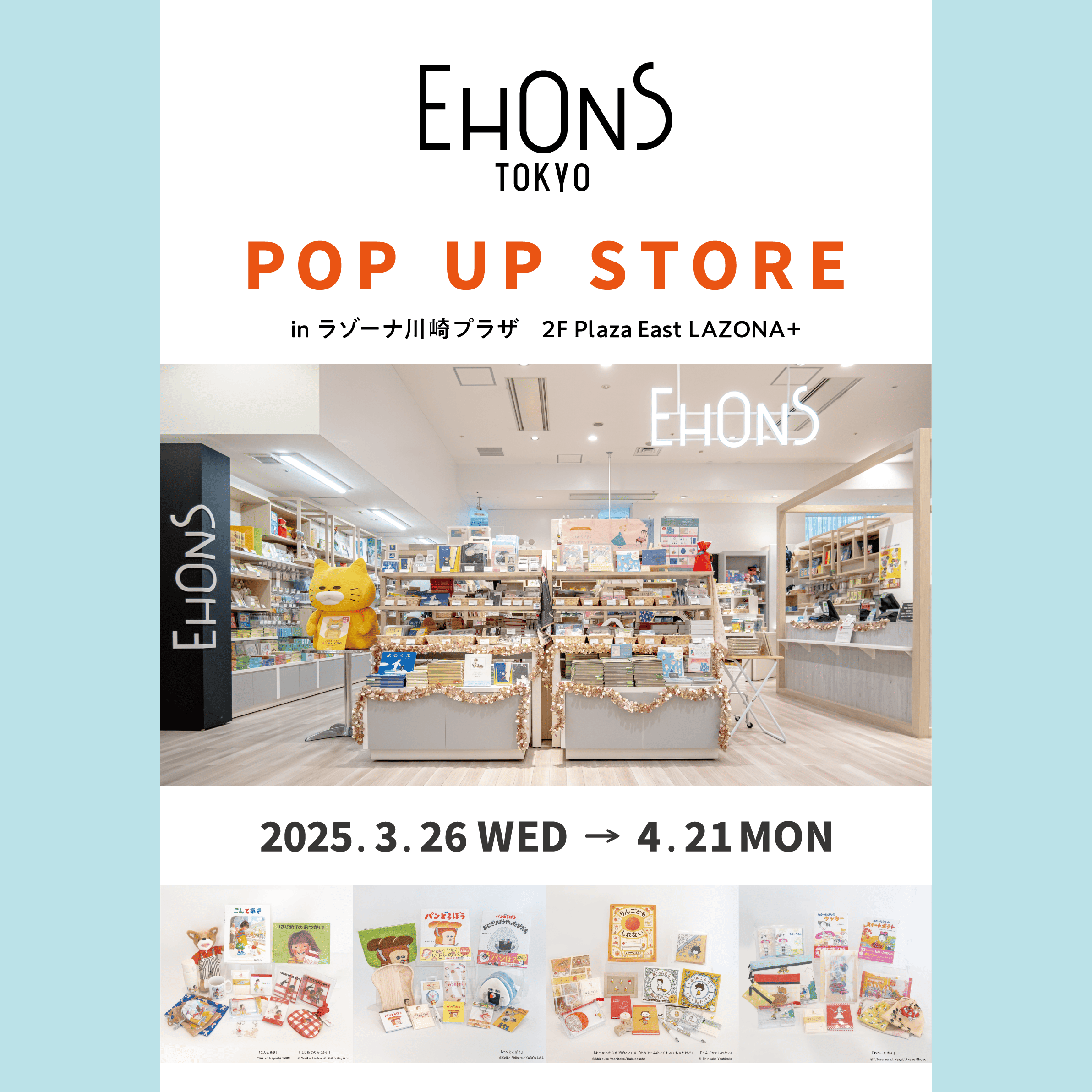 3/26より】ラゾーナ川崎プラザにてEHONS TOKYOPOP UP STOREが
