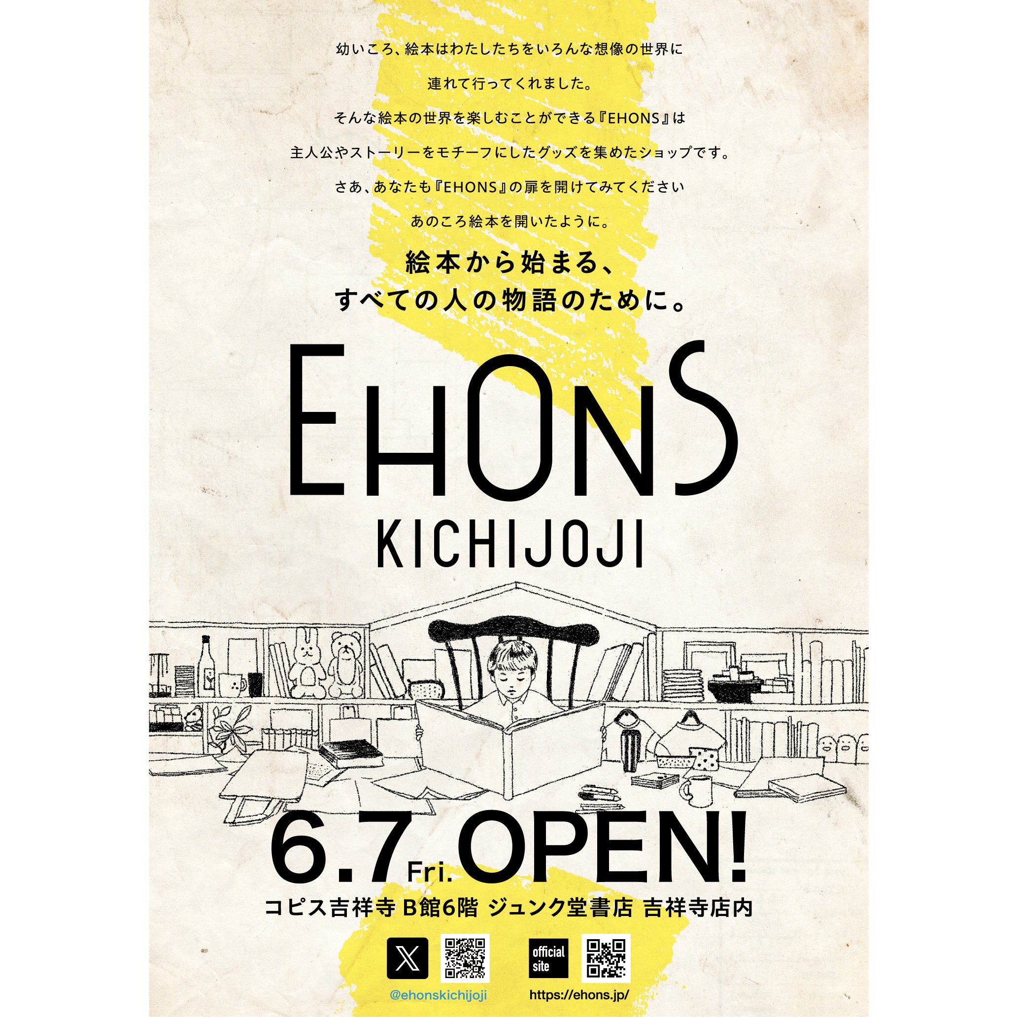 2024年6月7日東京・吉祥寺に 【EHONS KICHIJOJI】がオープンします！