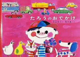 そらたろう様　1本 たろうのおでかけ』 – EHONS