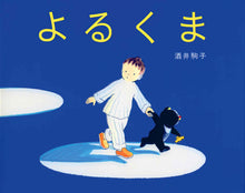 画像をギャラリービューアに読み込む, 『よるくま』