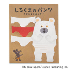 画像をギャラリービューアに読み込む, 『しろくまのパンツ』