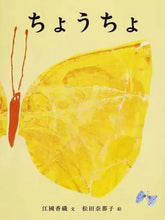 画像をギャラリービューアに読み込む, 『ちょうちょ』