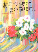 画像をギャラリービューアに読み込む, 『あさになったので まどをあけますよ』