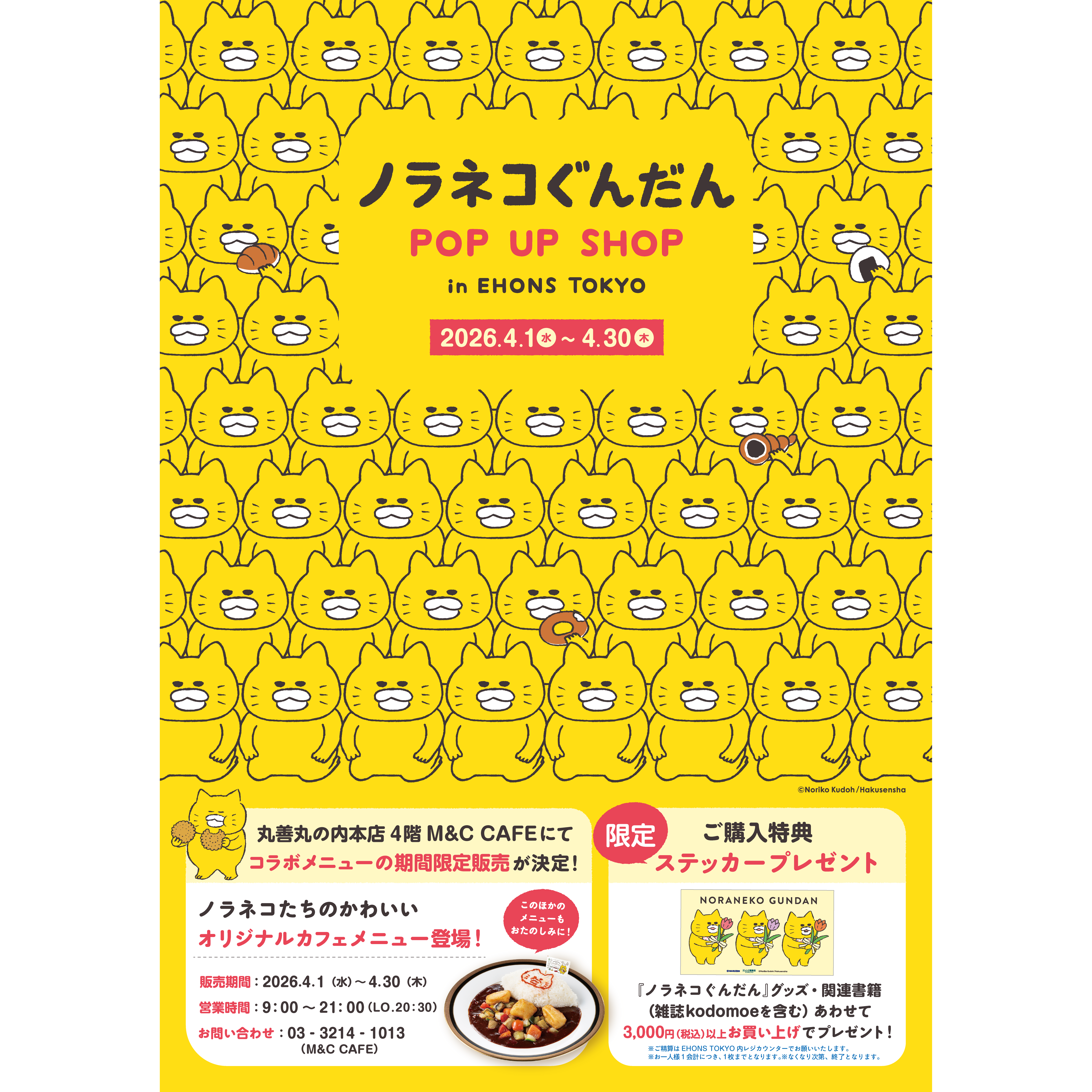 6056 ノラネコぐんだん　イベント限定コラボカフェ　限定　レターセット　7種 4/1より】EHONS TOKYOにてノラネコぐんだん POP UP SHOPin EHONS TOKYO