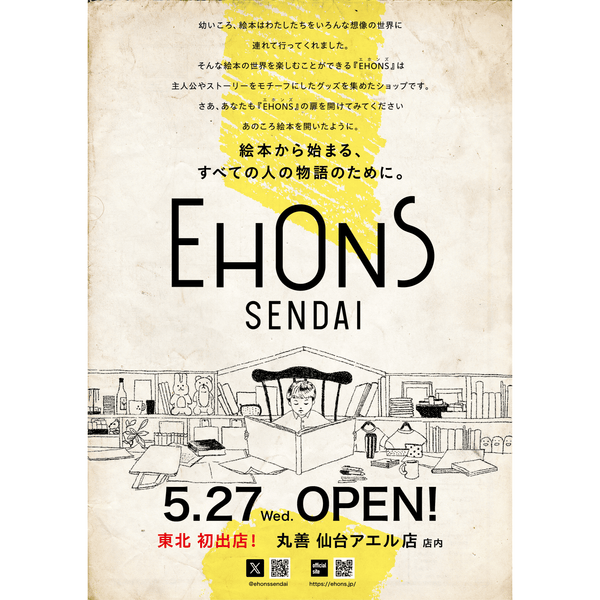 ニュース – EHONS
