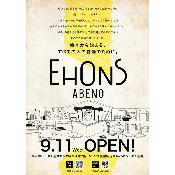 <font size="5" color="red">2024年9月11日　大阪・あべのハルカスに <br>【EHONS ABENO】がオープンします！</font>