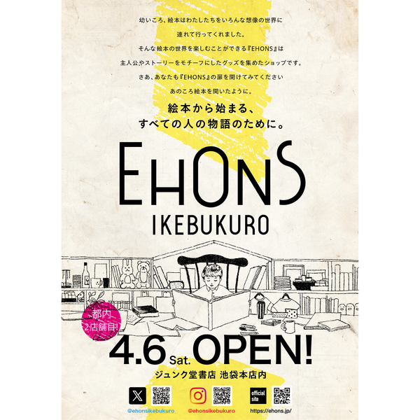 <font size="5" color="red">2024年4月6日<br>都内2店舗目！東京・池袋に <br>【EHONS IKEBUKURO】がオープンします！</font>