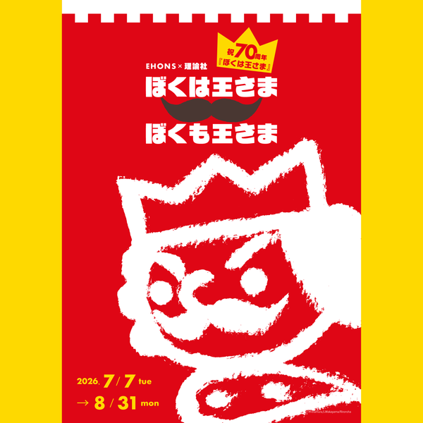 ニュース – EHONS