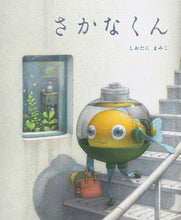 画像をギャラリービューアに読み込む, 『さかなくん』
