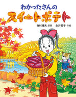 『わかったさんのあたらしいおかしシリーズ』