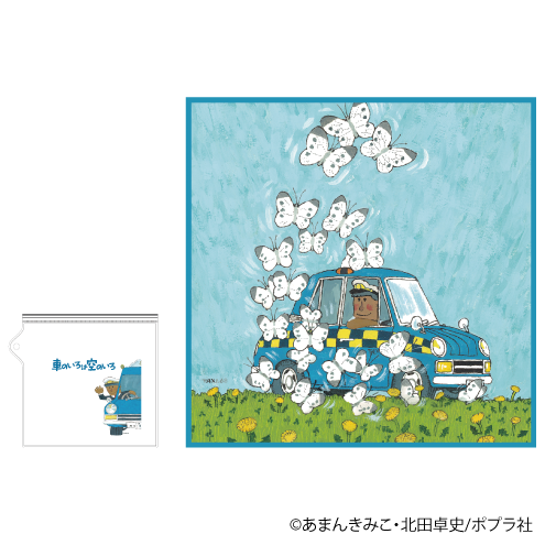 車のいろは空のいろ』 – EHONS