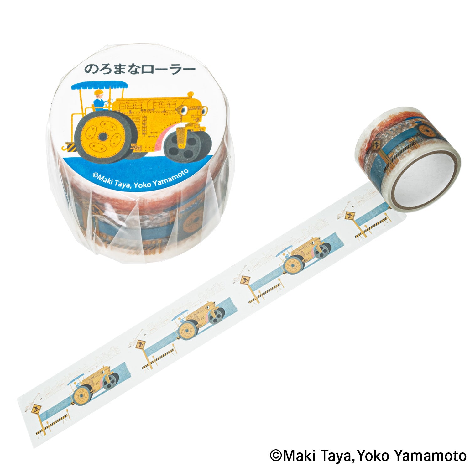 のろまなローラー』 – EHONS