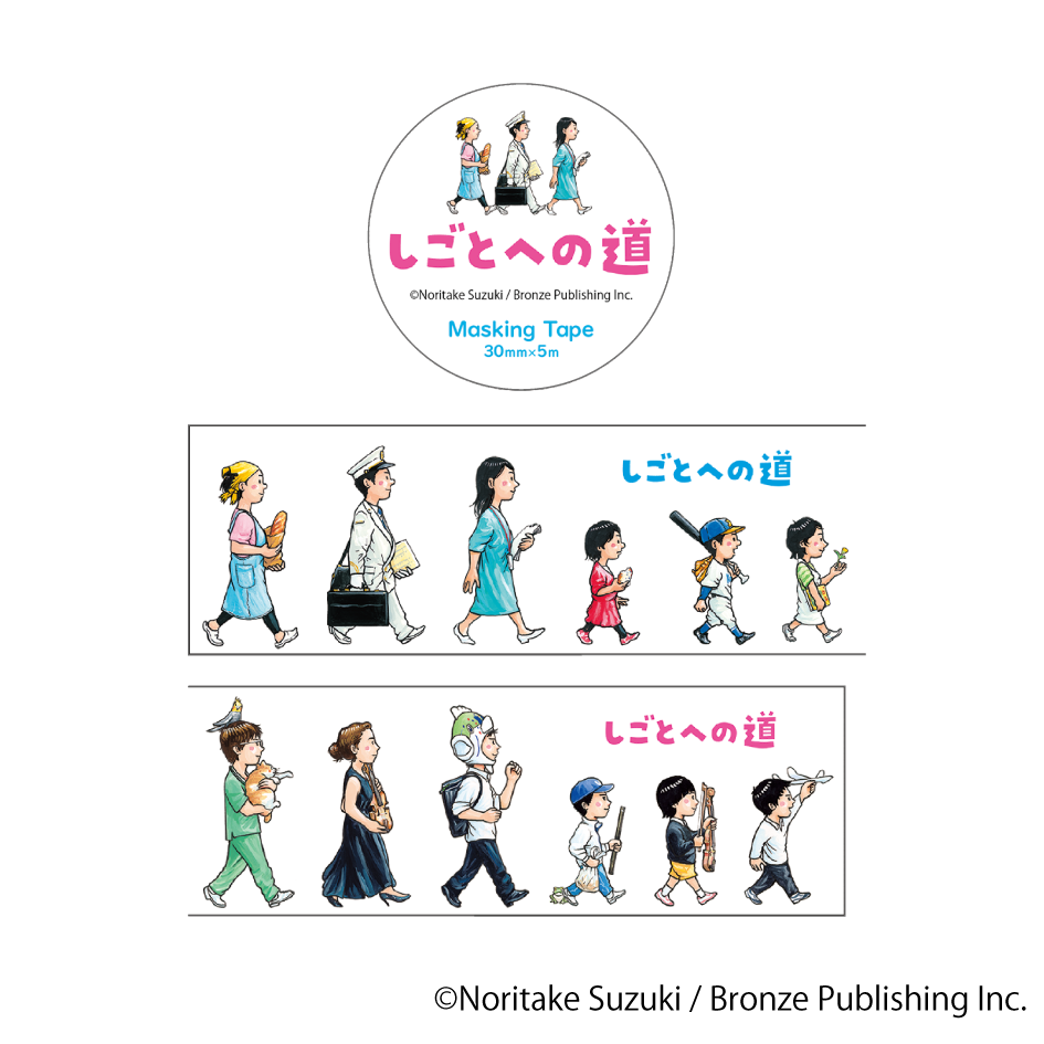しごとへの道』シリーズ – EHONS