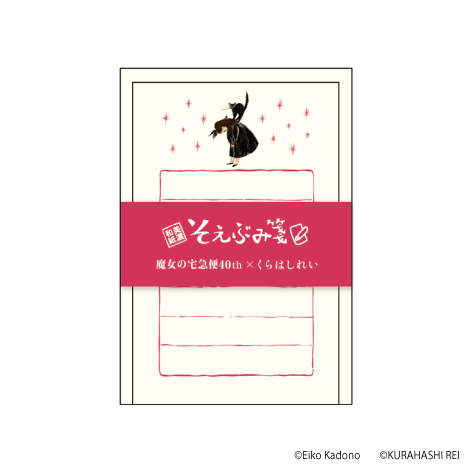 魔女の宅急便 セット ② これは欲しい】「魔女の宅急便」刊行40周年記念限定グッズ販売！｜吉グル