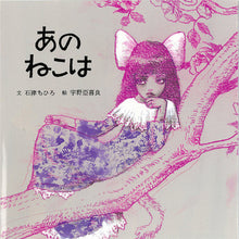 画像をギャラリービューアに読み込む, 『あのねこは』
