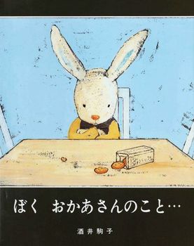 『ぼく　おかあさんのこと･･･』
