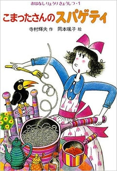 『おはなしりょうりきょうしつ』シリーズ