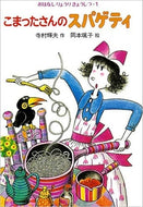 『おはなしりょうりきょうしつ』シリーズ