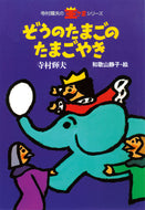 『ぼくは王さま』シリーズ