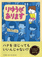 『りゆうがあります』