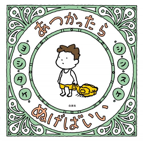⭐︎超希少アイテム⭐︎　世界800部限定　ハンス・ウェグナーの絵本 日本最大規模のハンス・ウェグナー回顧展が開催 | Hypebeast.JP