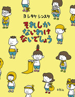 『それしか ないわけ ないでしょう』